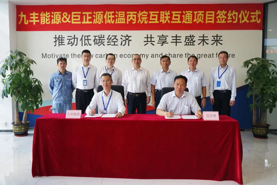 2021.9.8九丰能源与巨正源丙烷低温互联互通项目成功签约1.jpg