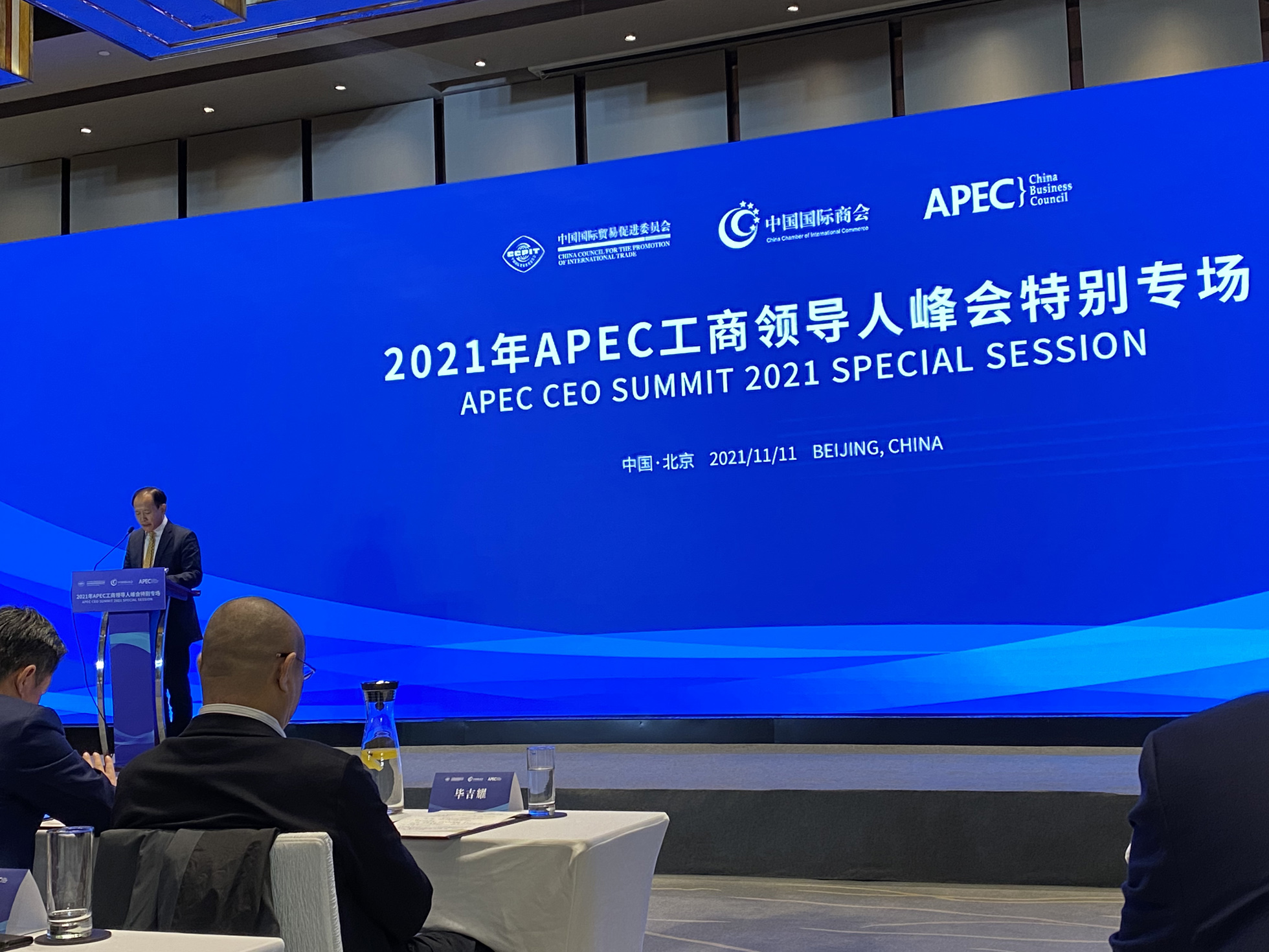 九丰能源董事长张建国应邀出席2021年APEC工商领导人峰会特别专场 2.jpg