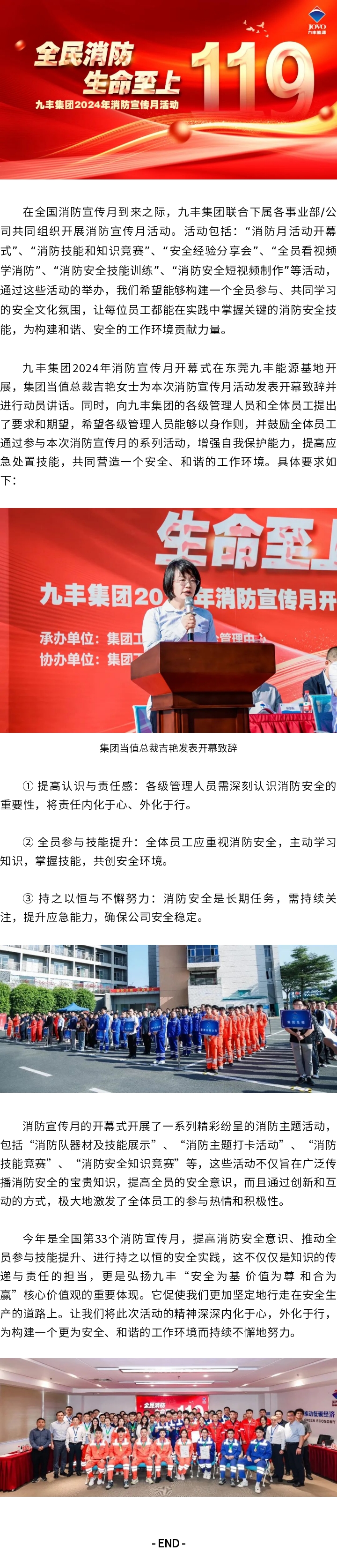 全民消防，生命至上——九丰集团组织开展2024年消防宣传月活动.jpg