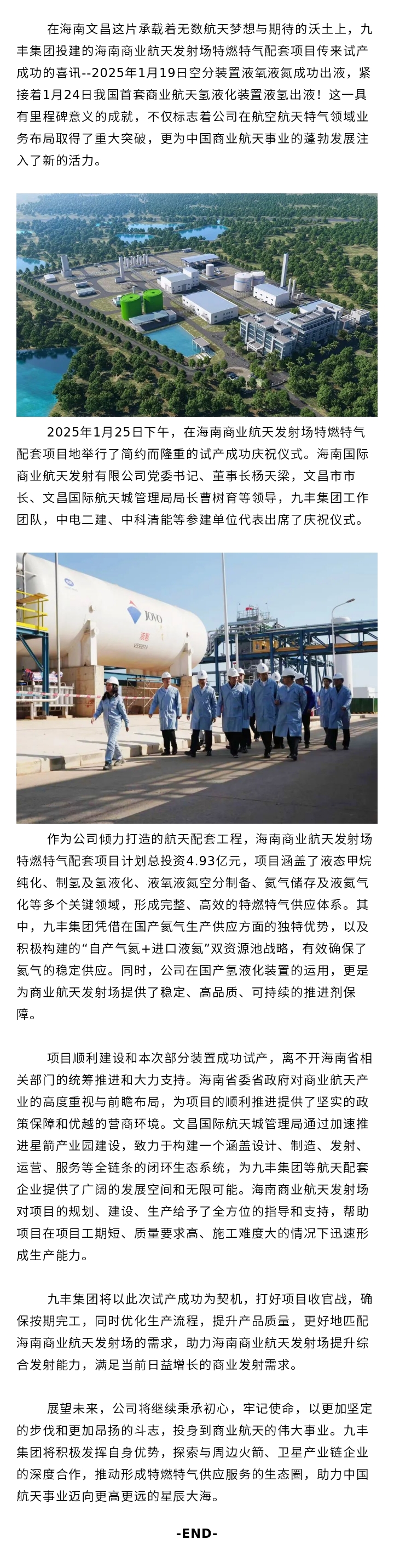 海南商业航天发射场特燃特气配套部分装置试产成功.jpg